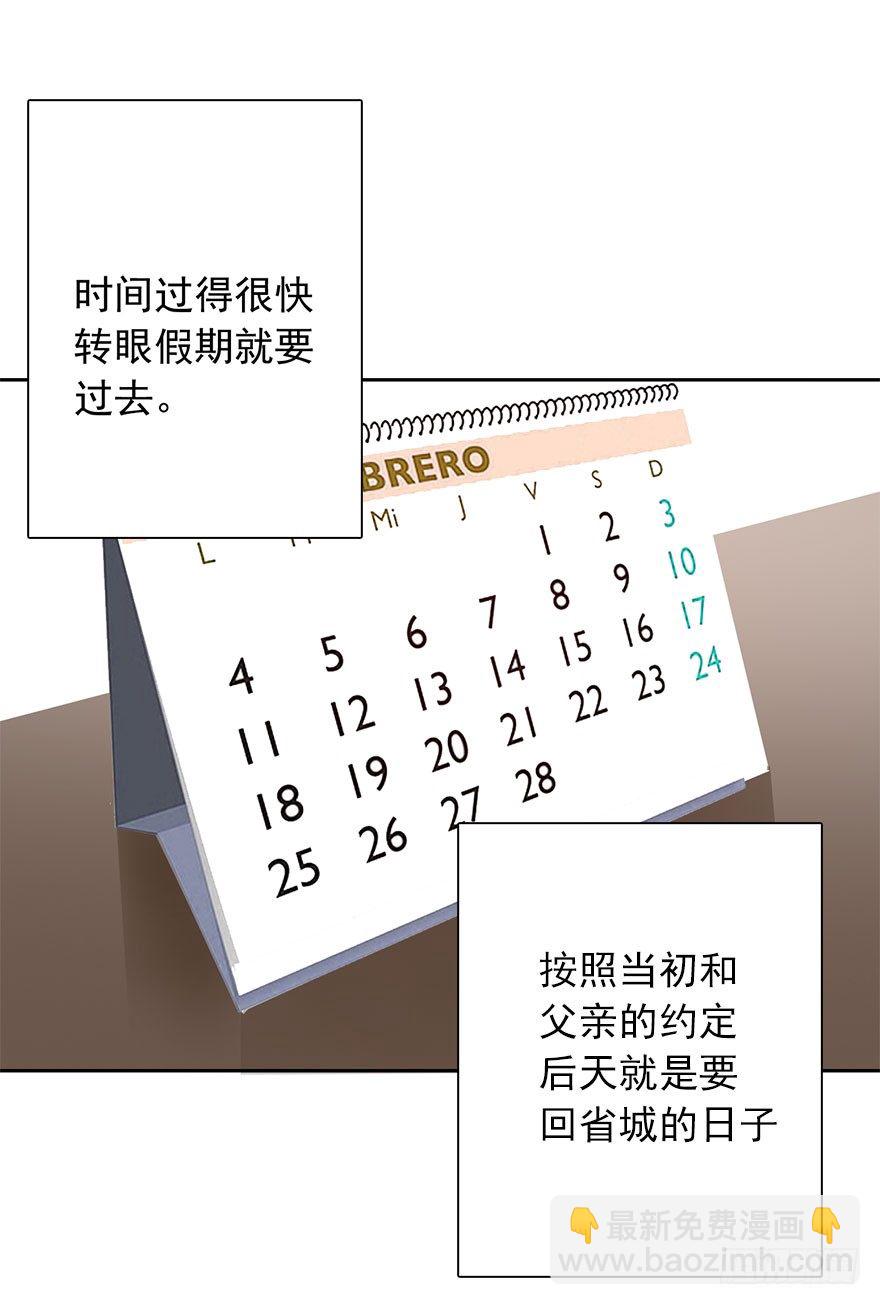 《论恐女症的恋爱方法》52.初次与你相遇（6） 第4页