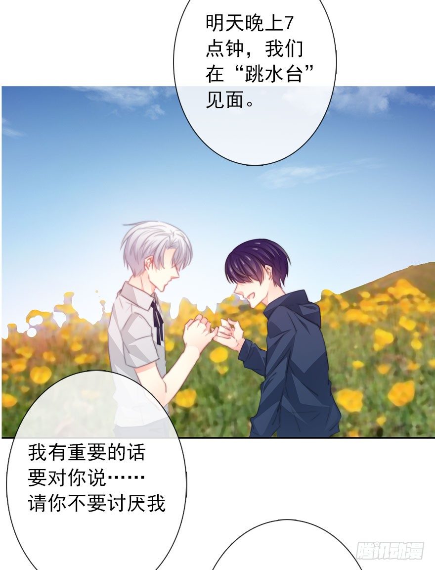 《论恐女症的恋爱方法》52.初次与你相遇（6） 第50页