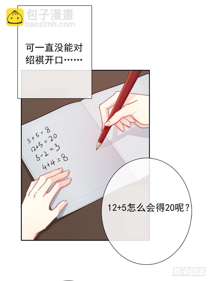 《论恐女症的恋爱方法》52.初次与你相遇（6） 第5页