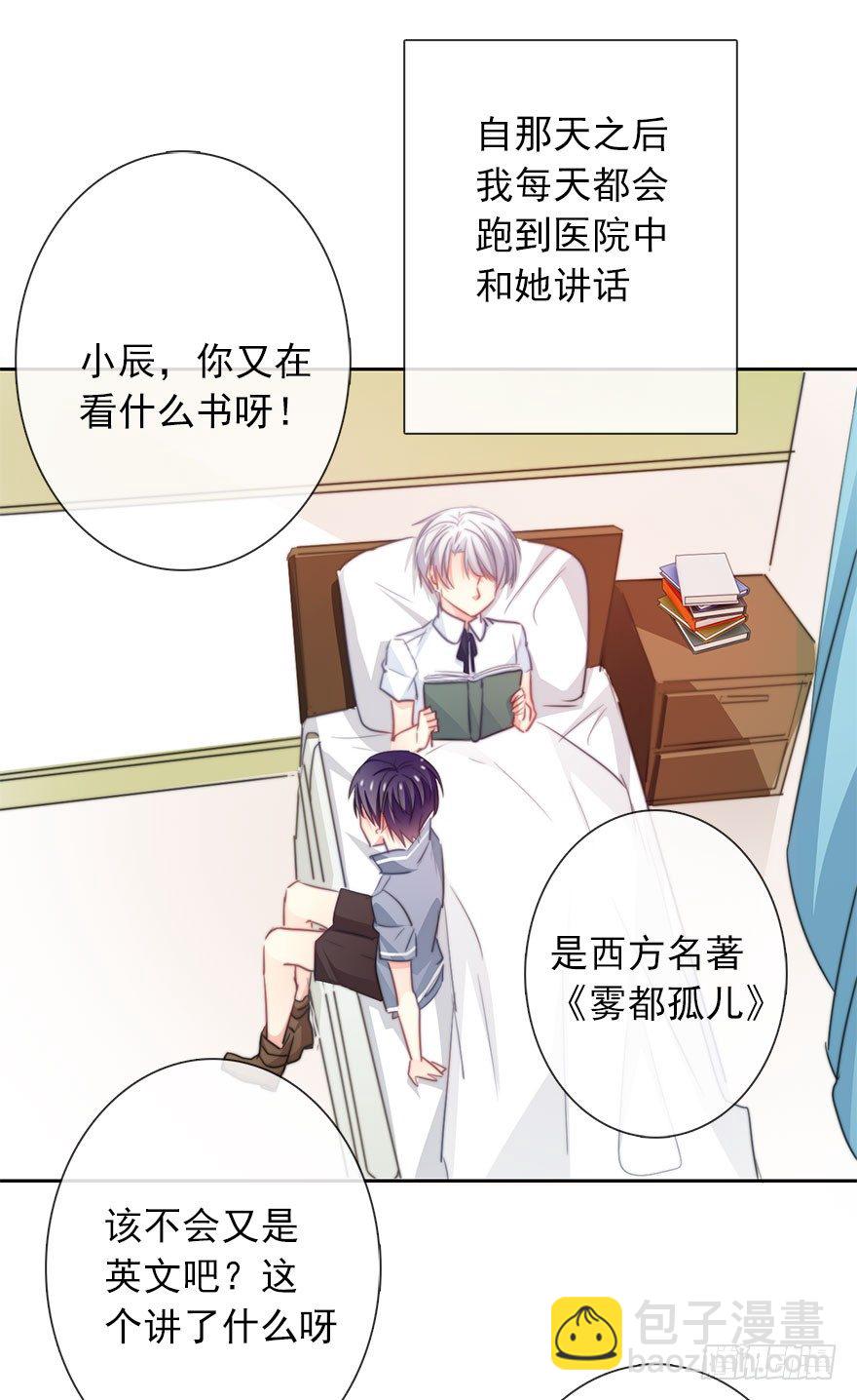 《论恐女症的恋爱方法》49.初次与你相遇（3） 第17页