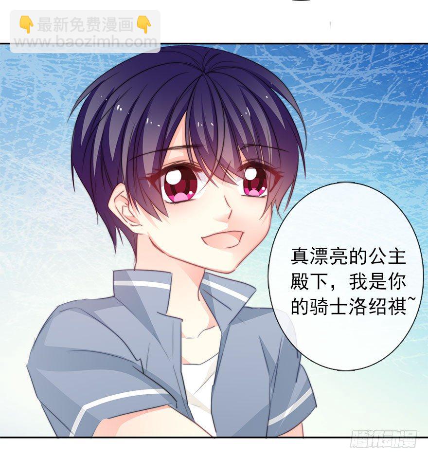 《论恐女症的恋爱方法》49.初次与你相遇（3） 第23页