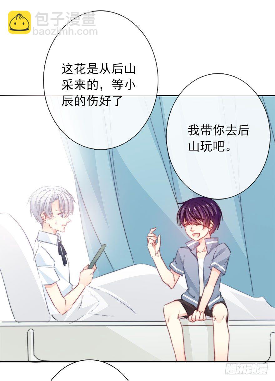 《论恐女症的恋爱方法》49.初次与你相遇（3） 第24页