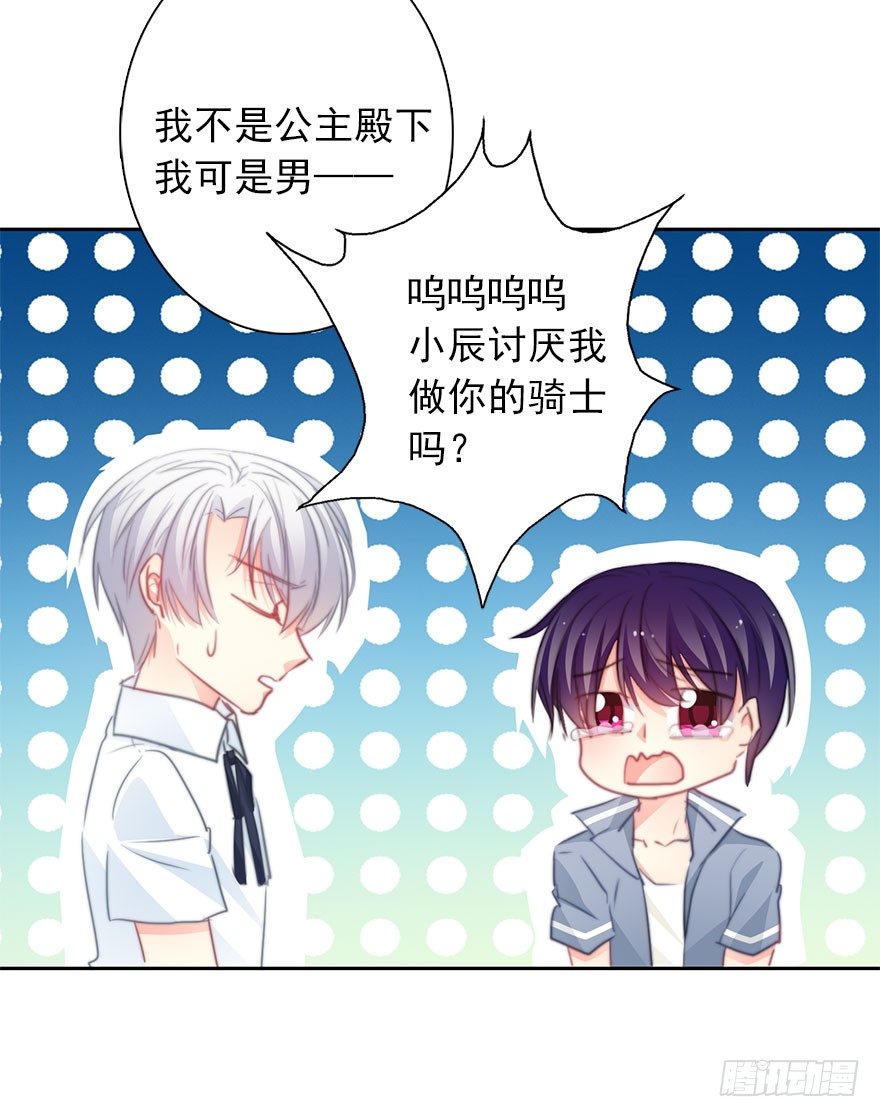《论恐女症的恋爱方法》49.初次与你相遇（3） 第25页