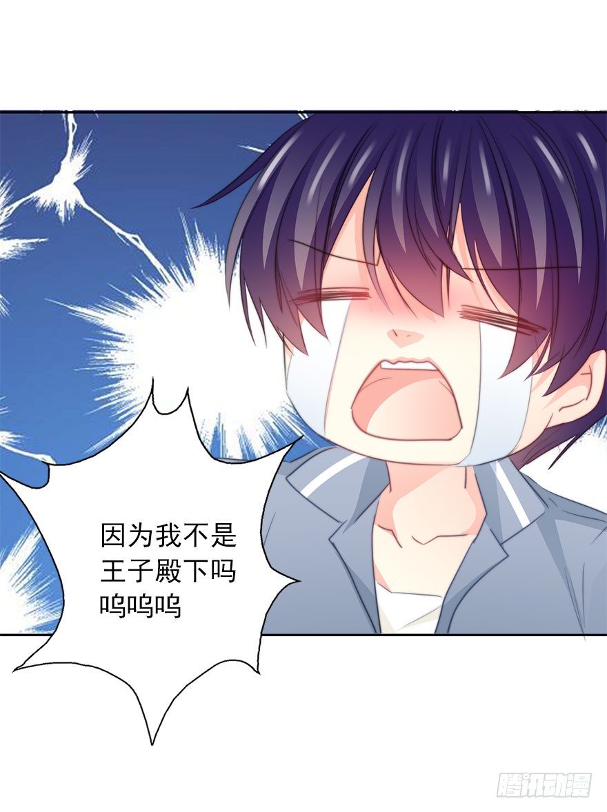 《论恐女症的恋爱方法》49.初次与你相遇（3） 第26页
