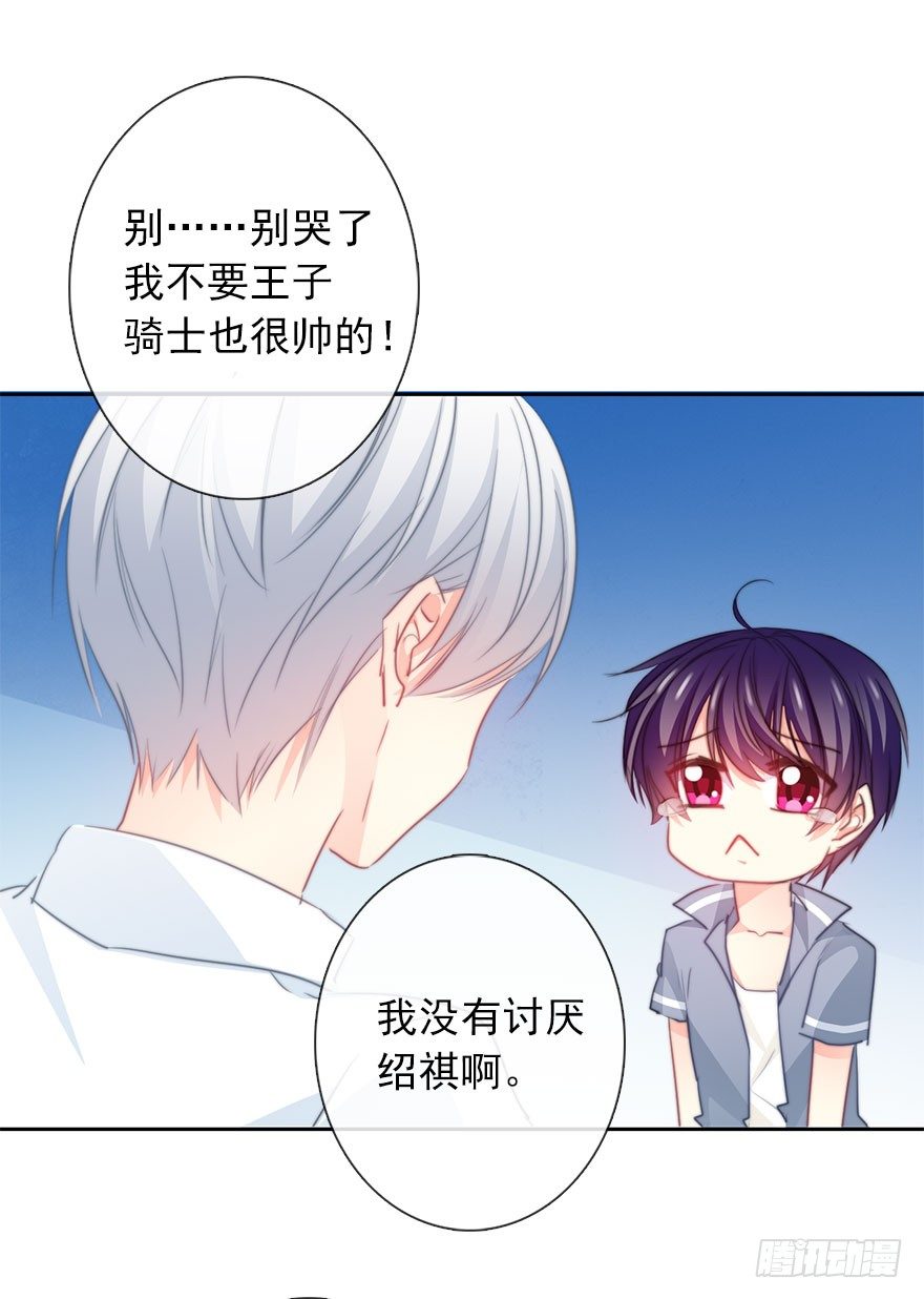 《论恐女症的恋爱方法》49.初次与你相遇（3） 第28页