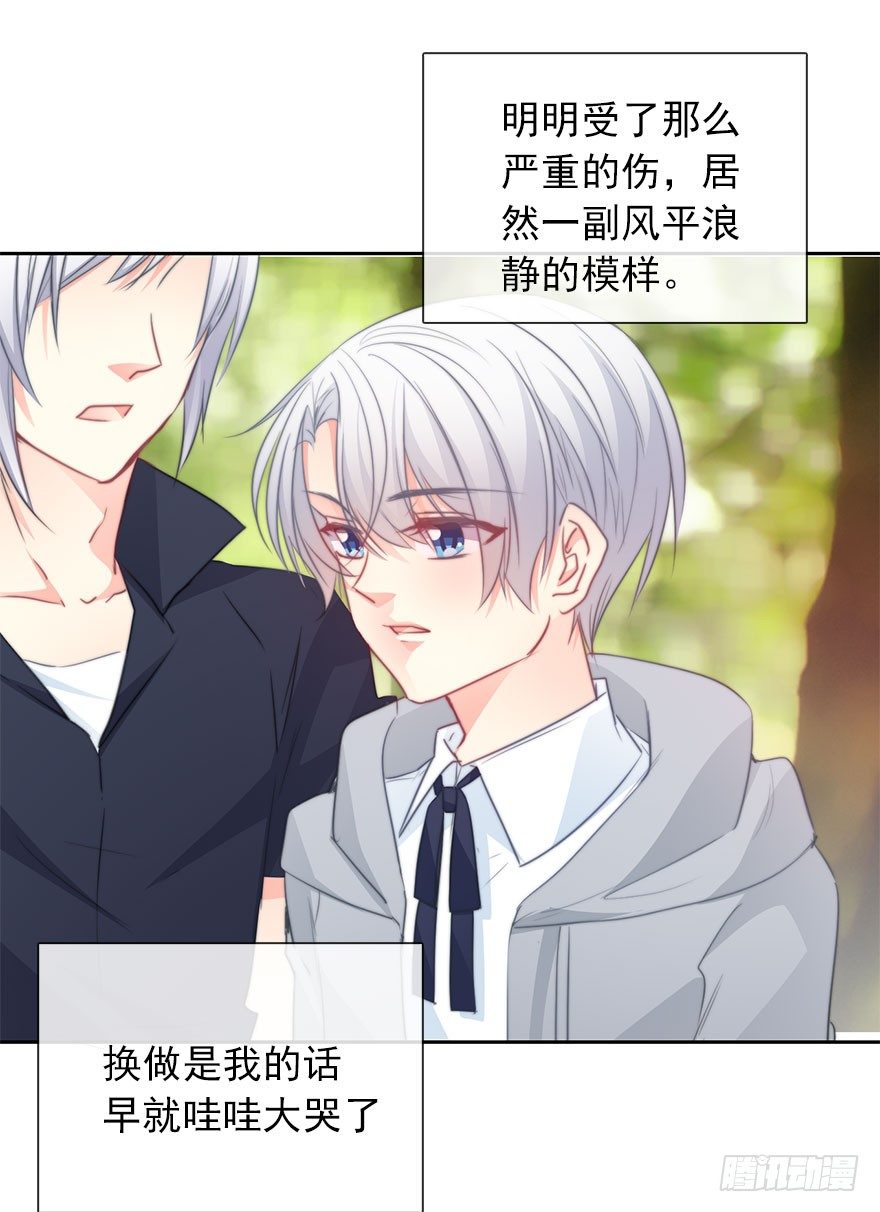 《论恐女症的恋爱方法》49.初次与你相遇（3） 第7页