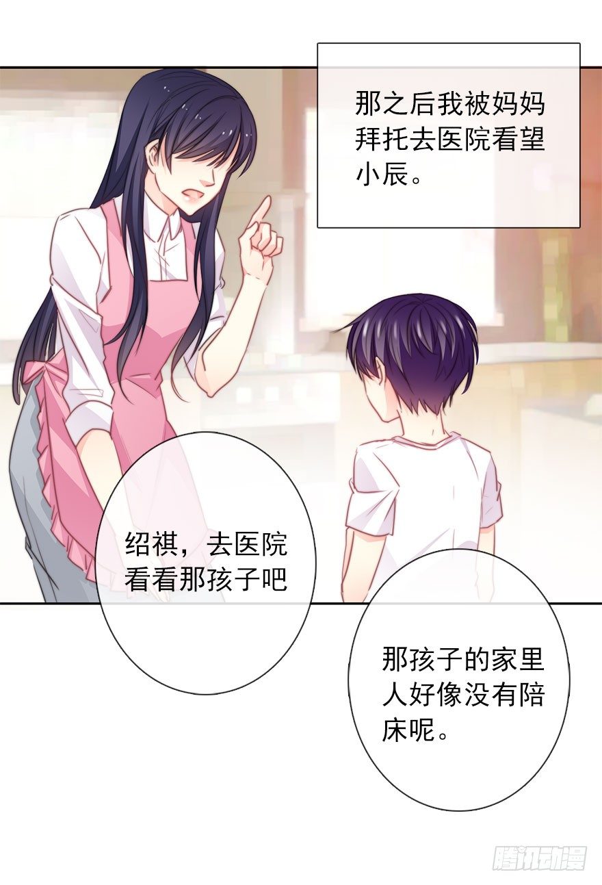 《论恐女症的恋爱方法》49.初次与你相遇（3） 第9页