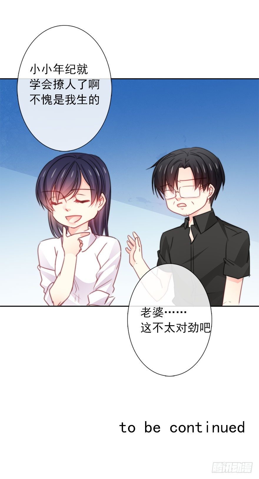 《论恐女症的恋爱方法》51.初次与你相遇（5） 第45页