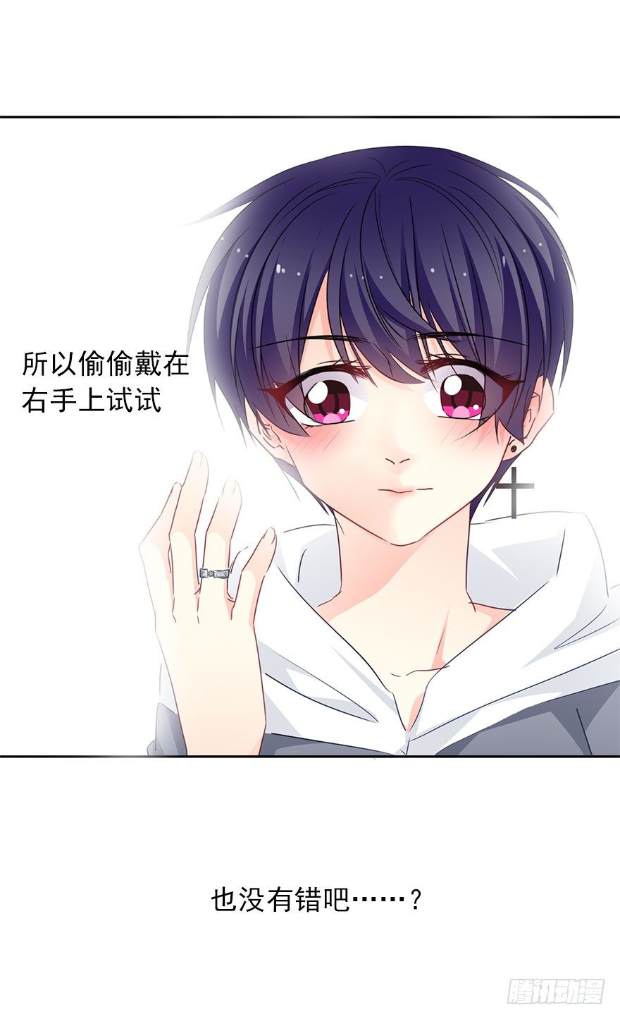 《论恐女症的恋爱方法》53.七夕番外特别篇 第13页