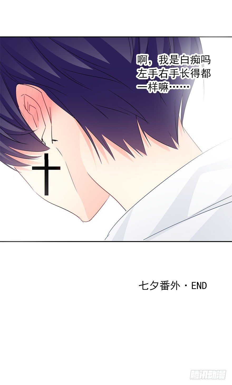 《论恐女症的恋爱方法》53.七夕番外特别篇 第14页