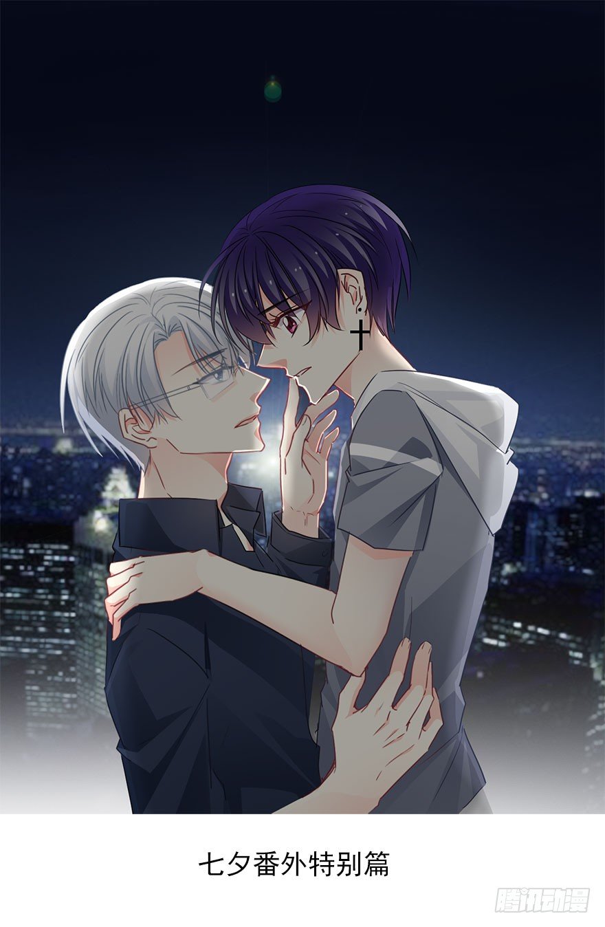 《论恐女症的恋爱方法》53.七夕番外特别篇 第1页