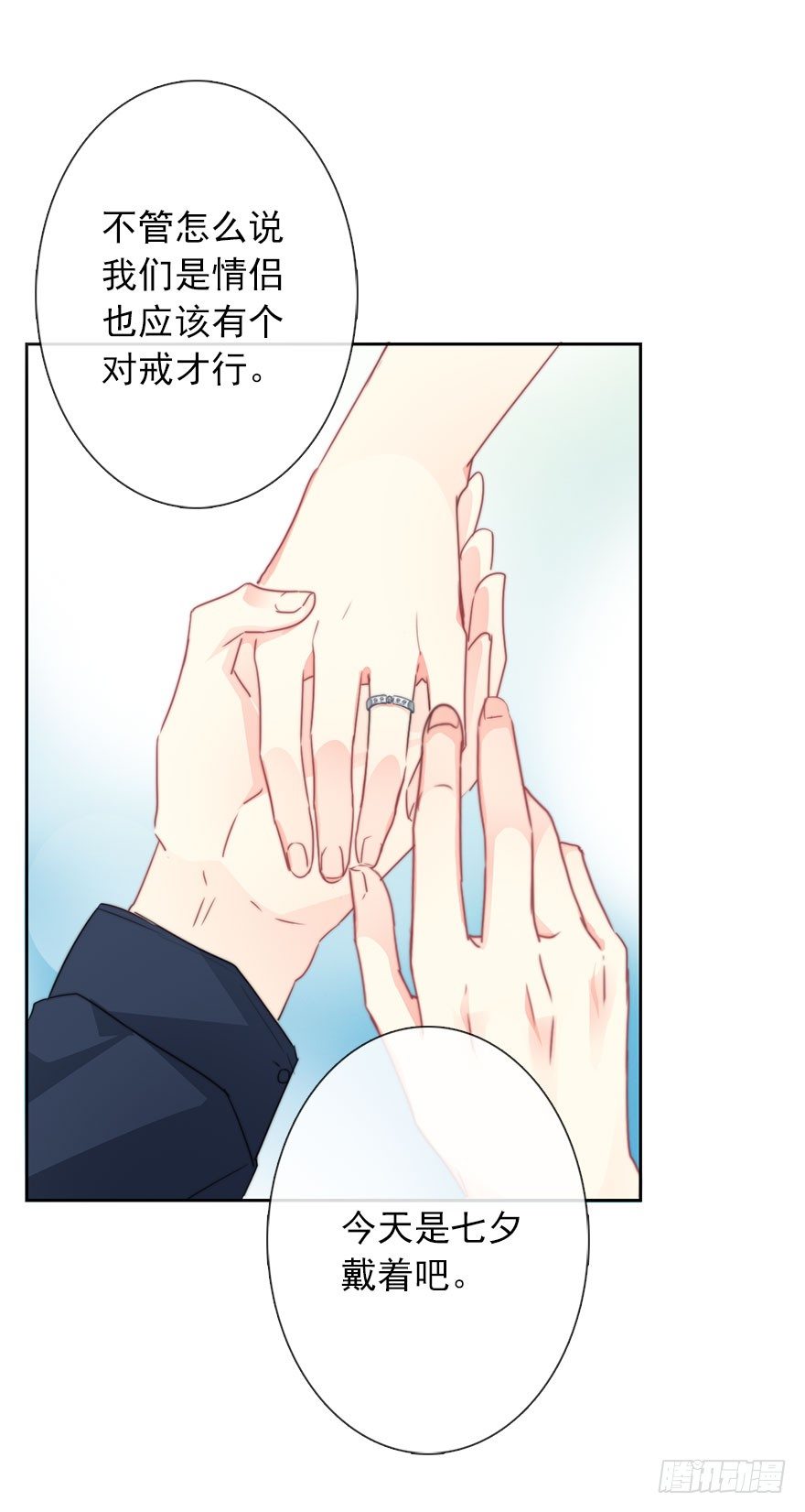 《论恐女症的恋爱方法》53.七夕番外特别篇 第8页