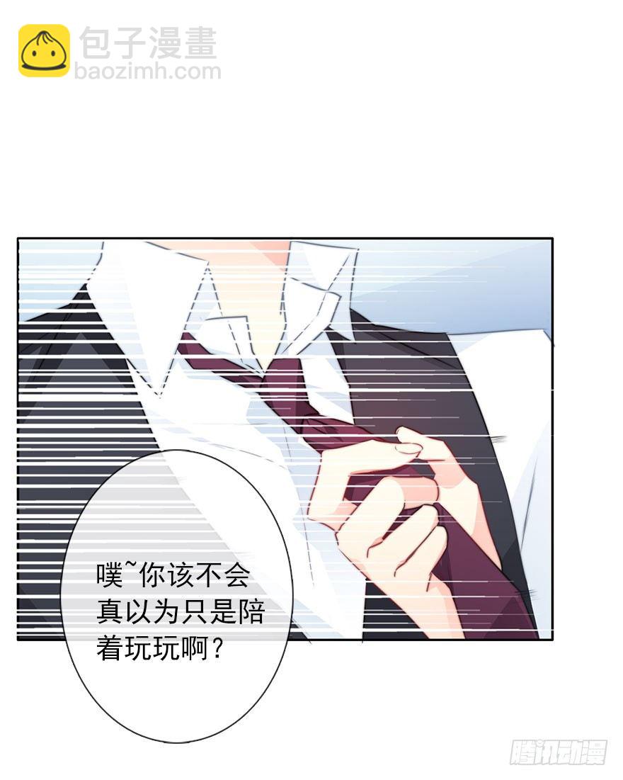 《论恐女症的恋爱方法》56.原来男人也会被性骚扰 第23页