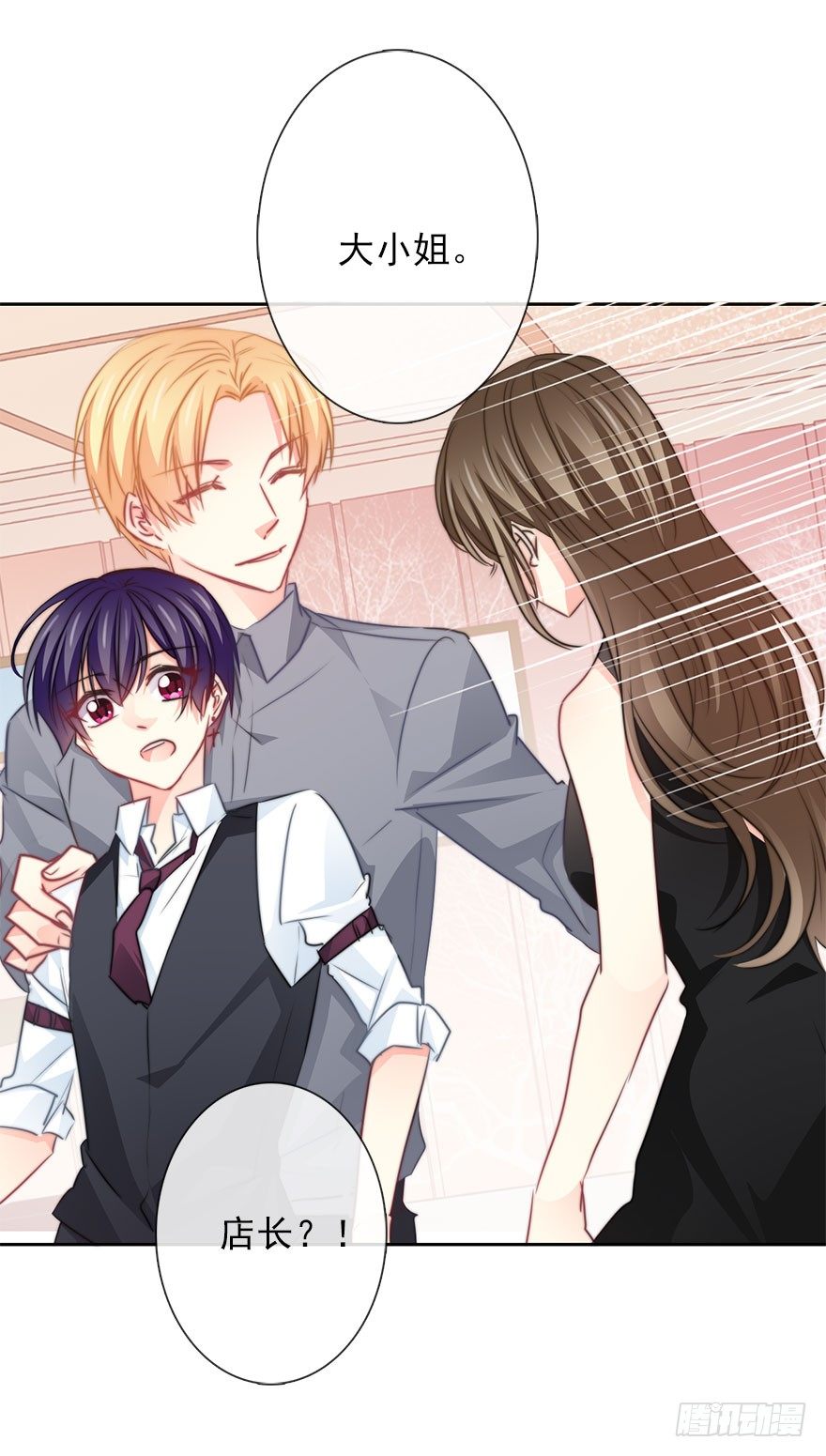 《论恐女症的恋爱方法》56.原来男人也会被性骚扰 第29页