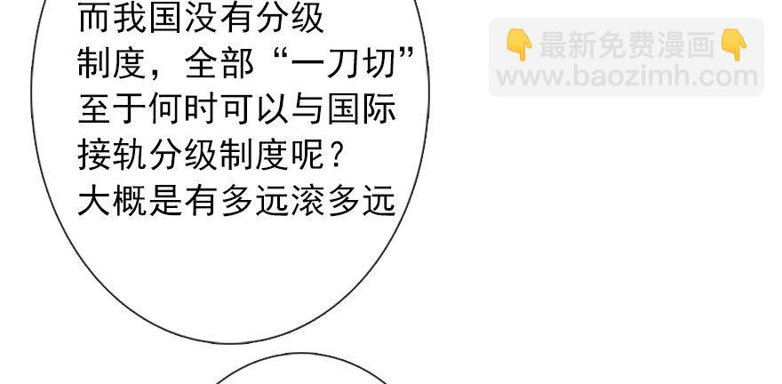 《论恐女症的恋爱方法》56.原来男人也会被性骚扰 第6页