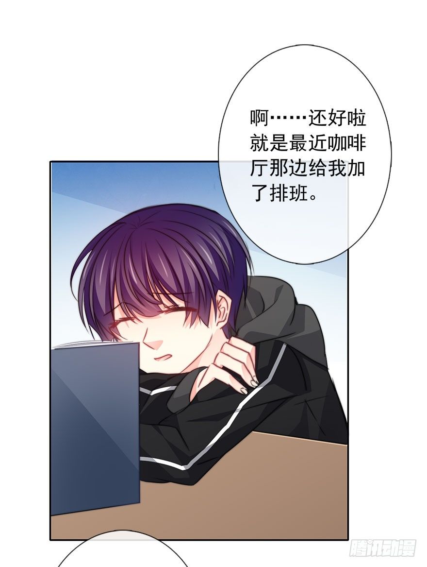 《论恐女症的恋爱方法》56.原来男人也会被性骚扰 第8页