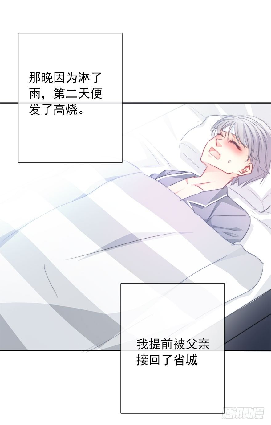 《论恐女症的恋爱方法》54.初次与你相遇（7） 第14页