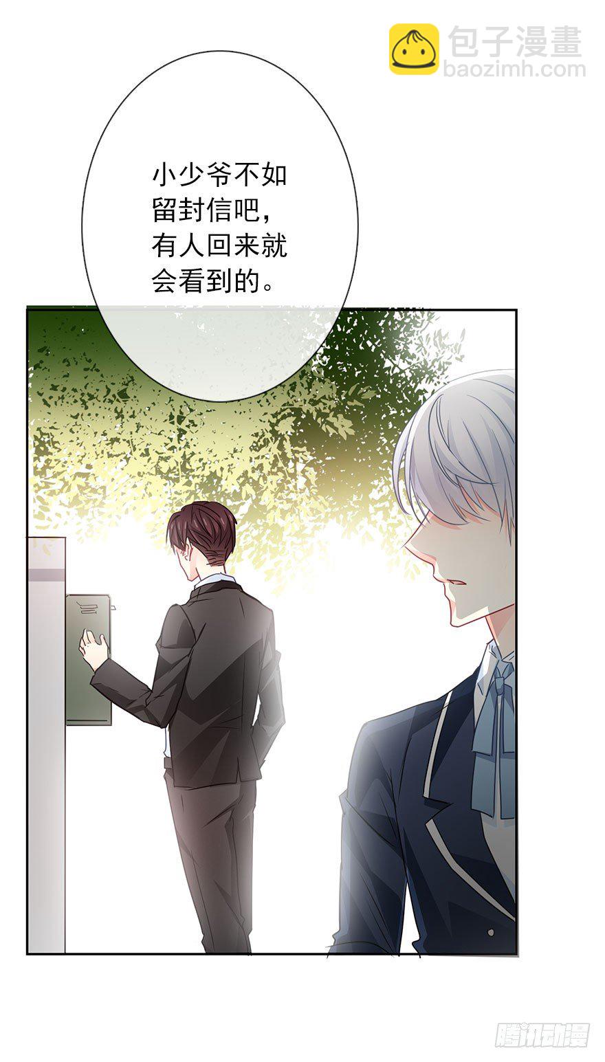 《论恐女症的恋爱方法》54.初次与你相遇（7） 第23页