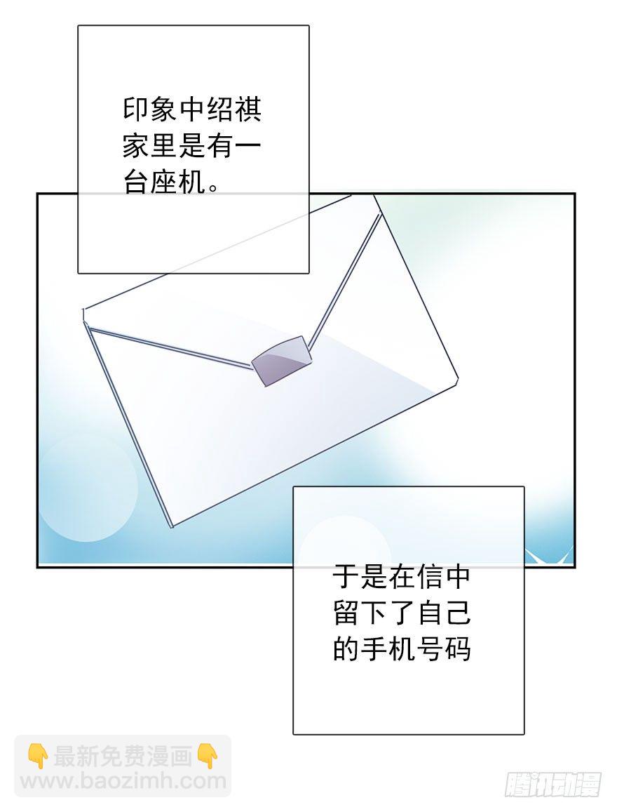 《论恐女症的恋爱方法》54.初次与你相遇（7） 第25页