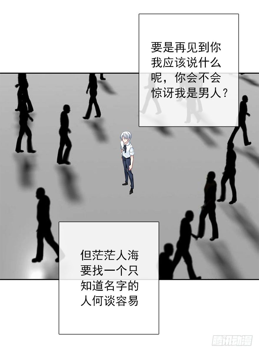 《论恐女症的恋爱方法》54.初次与你相遇（7） 第28页