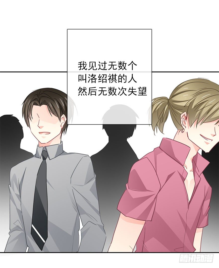 《论恐女症的恋爱方法》54.初次与你相遇（7） 第29页