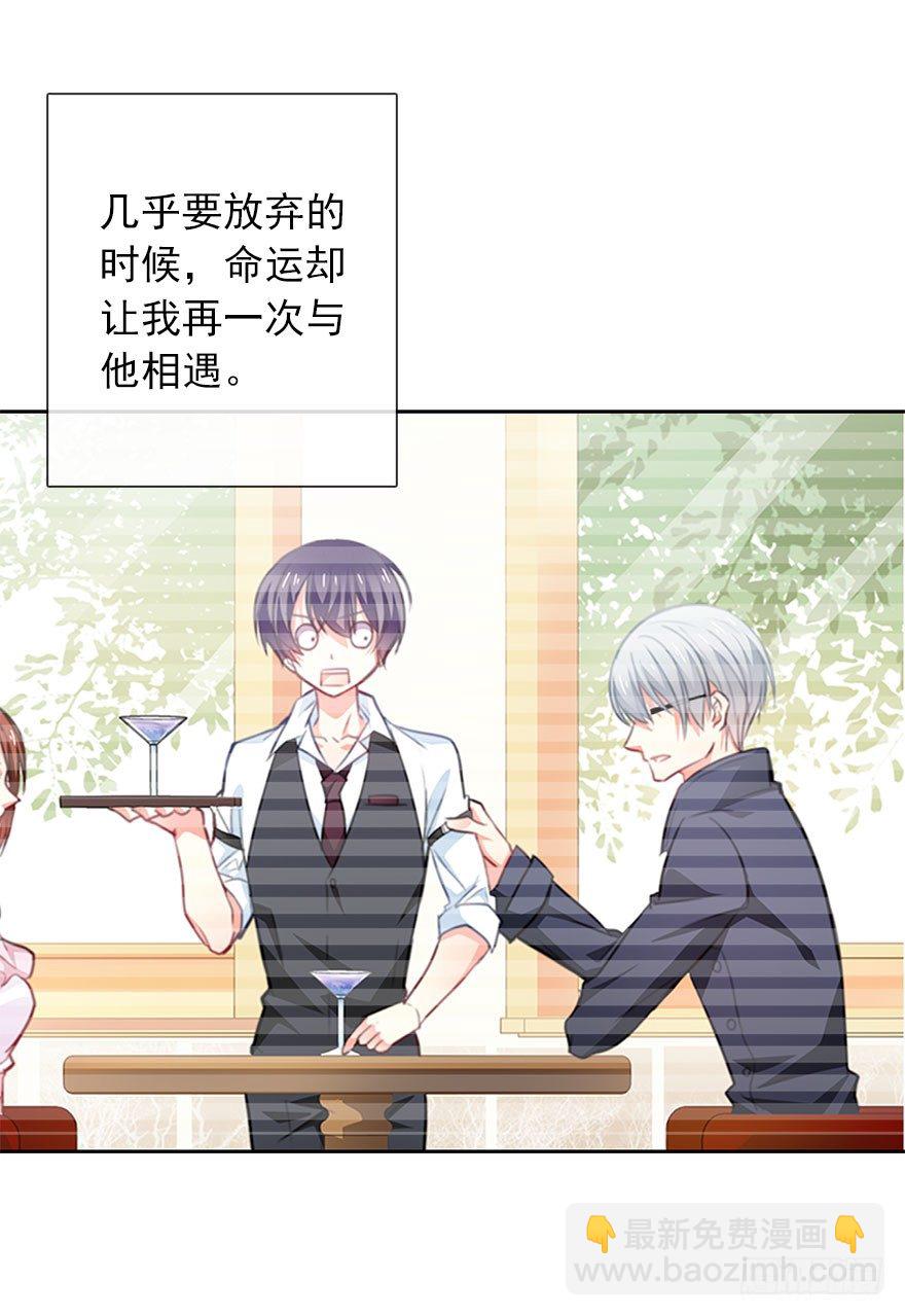 《论恐女症的恋爱方法》54.初次与你相遇（7） 第30页