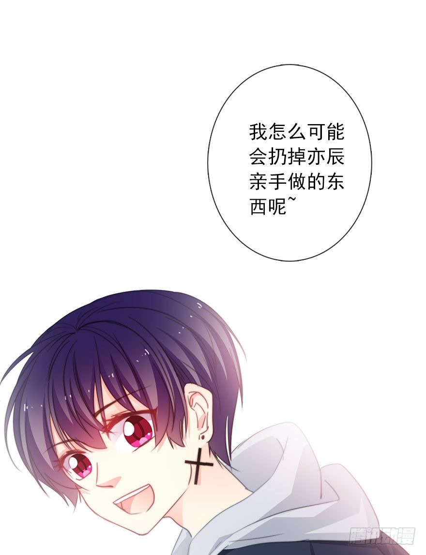 《论恐女症的恋爱方法》55.你做的早餐 第31页