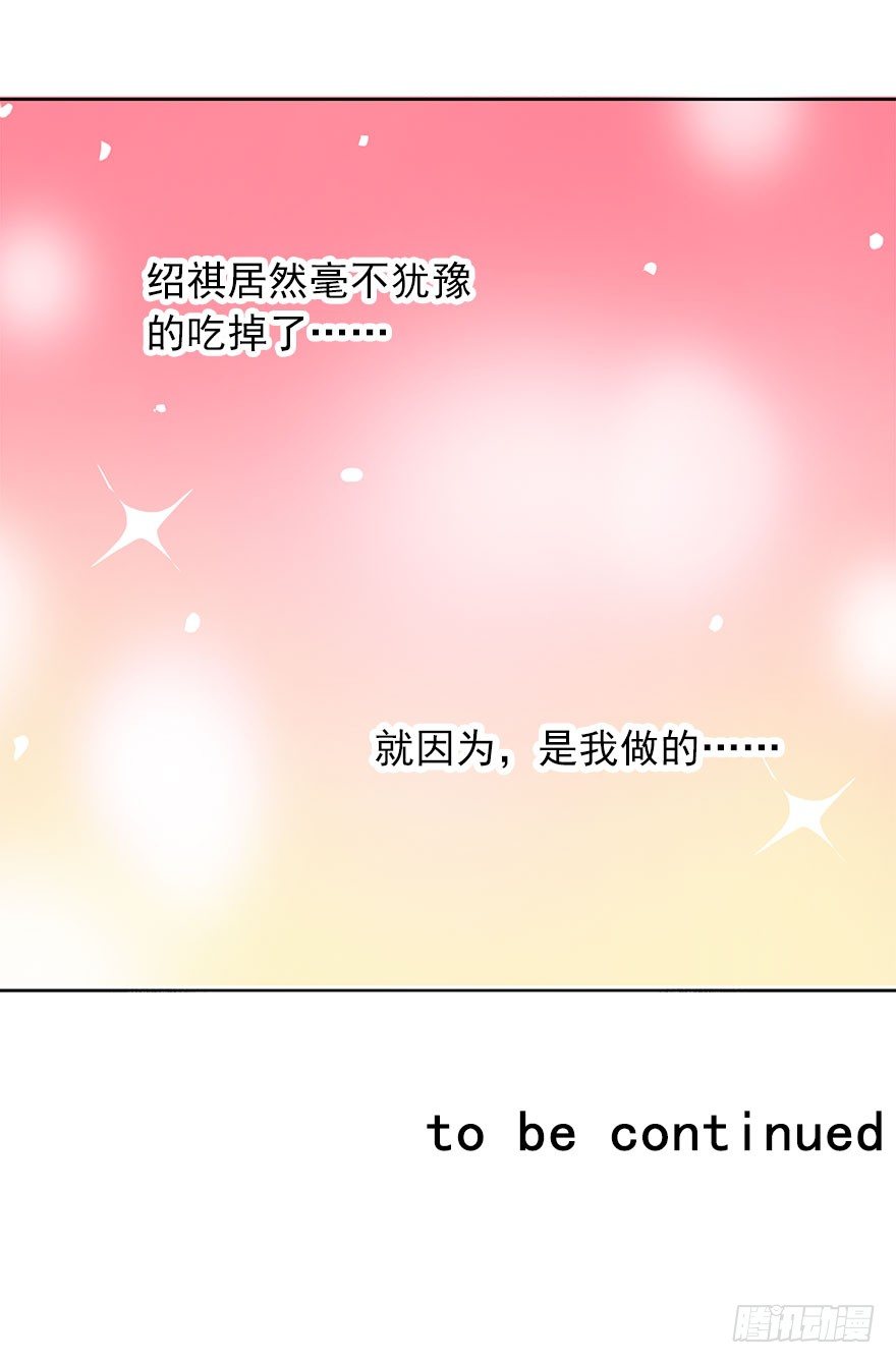 《论恐女症的恋爱方法》55.你做的早餐 第37页