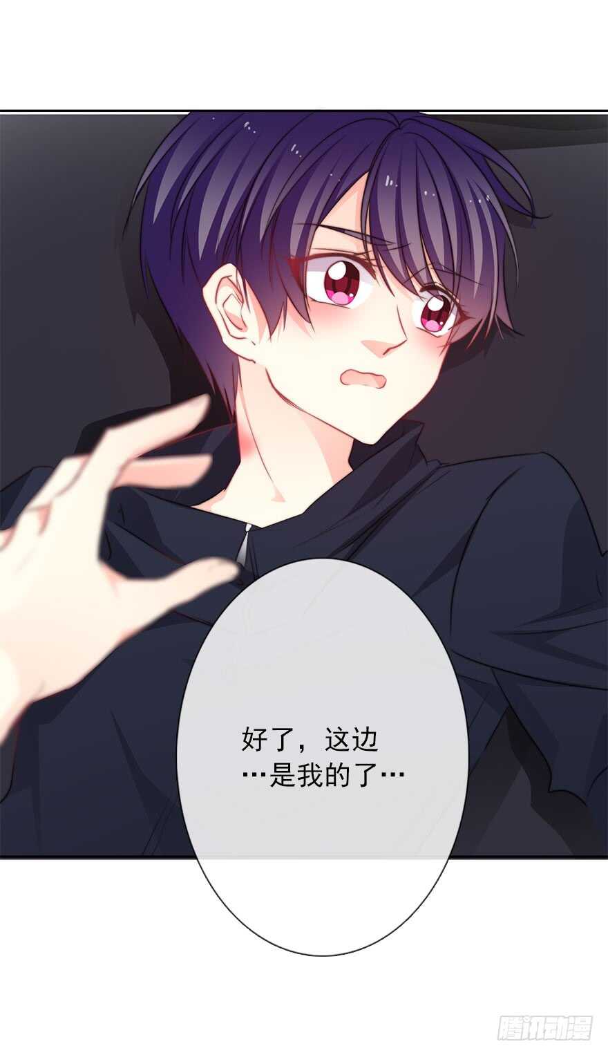 《论恐女症的恋爱方法》58.你是我的 第13页