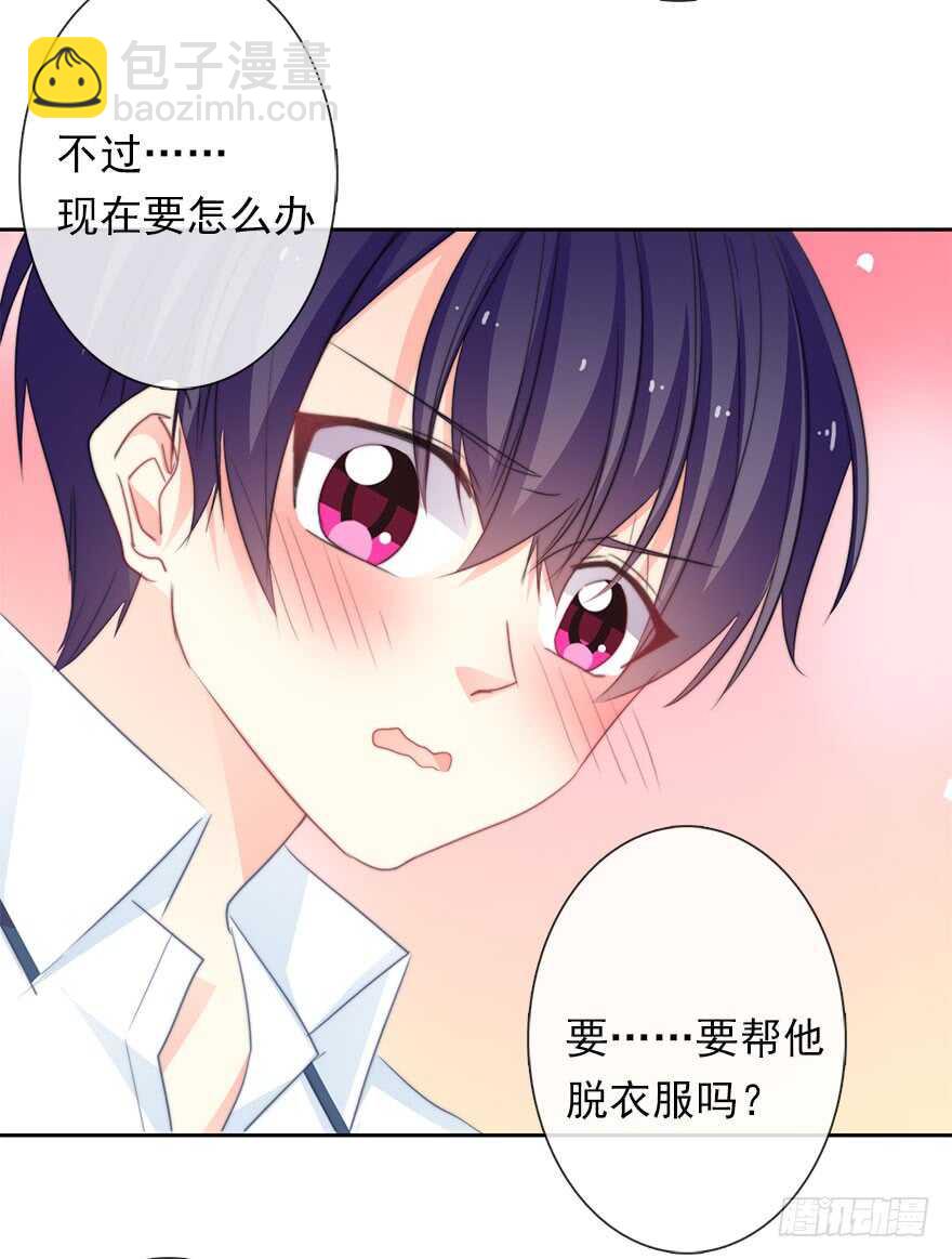《论恐女症的恋爱方法》58.你是我的 第25页