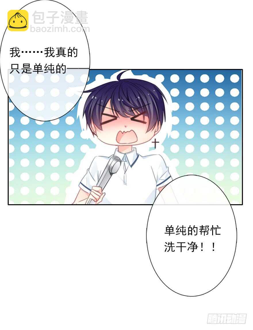 《论恐女症的恋爱方法》58.你是我的 第26页