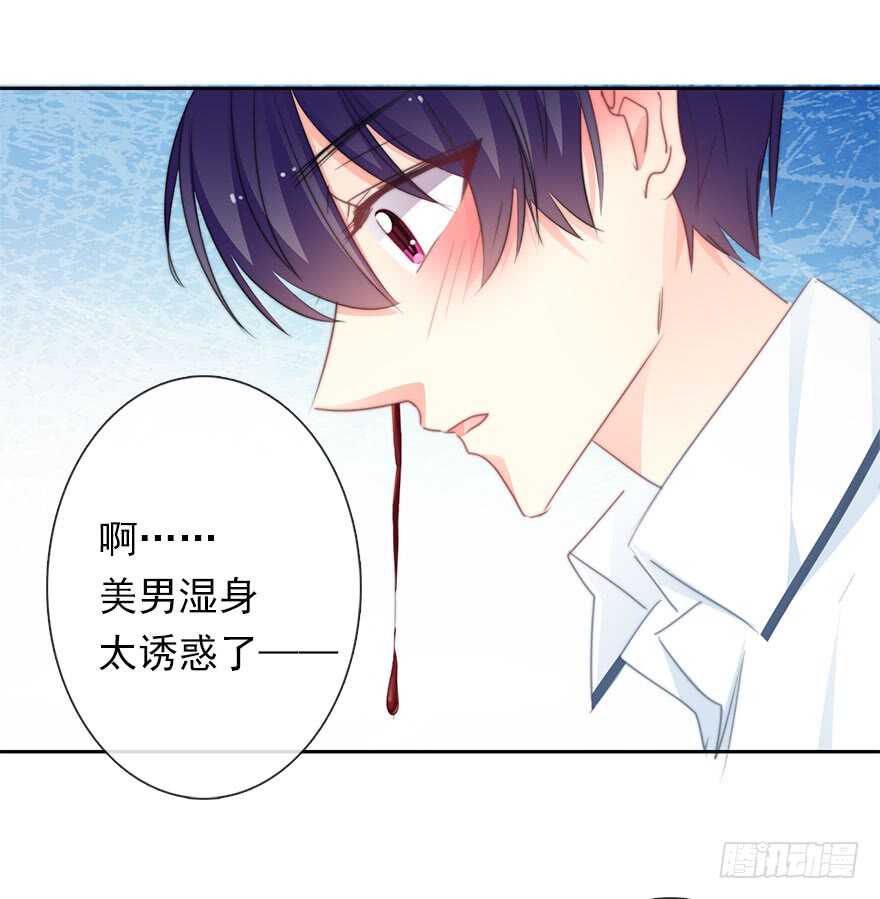 《论恐女症的恋爱方法》58.你是我的 第30页