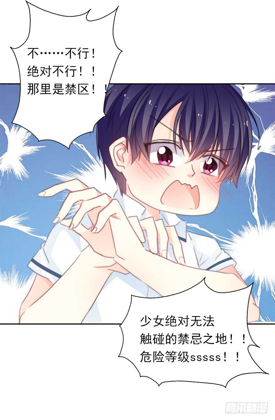 《论恐女症的恋爱方法》58.你是我的 第32页