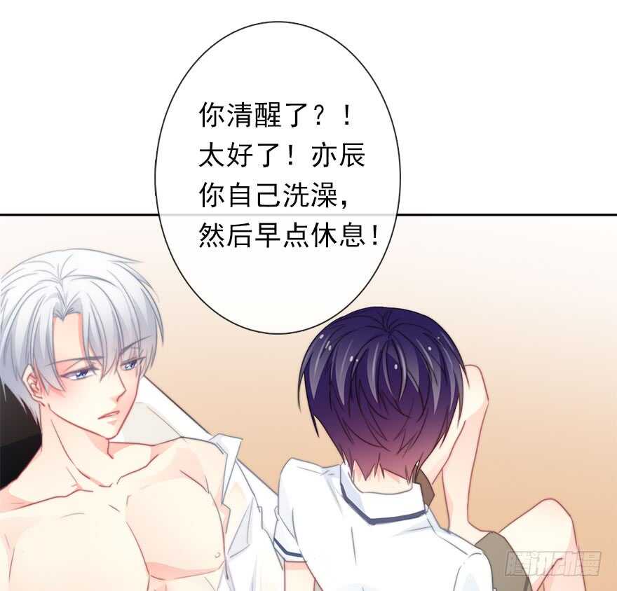 《论恐女症的恋爱方法》58.你是我的 第34页