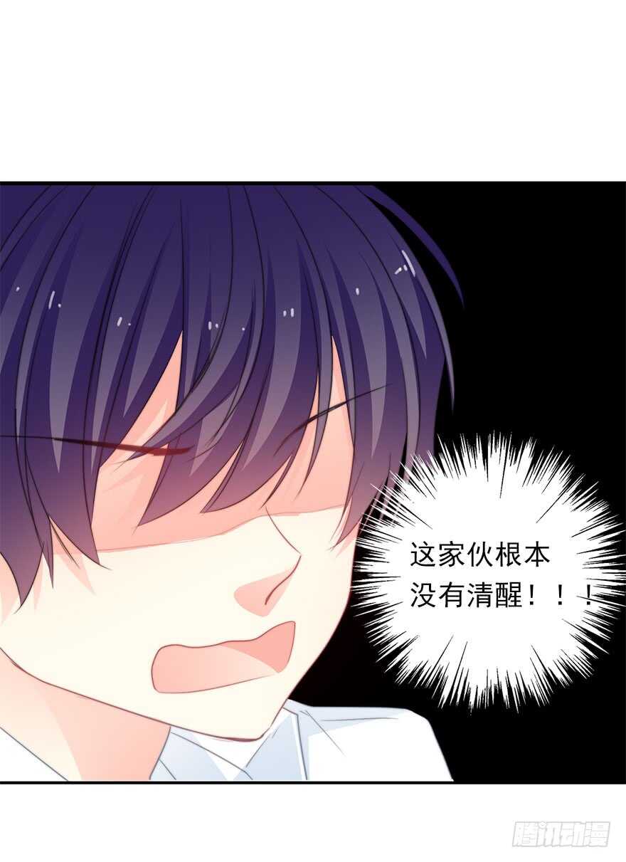 《论恐女症的恋爱方法》58.你是我的 第39页