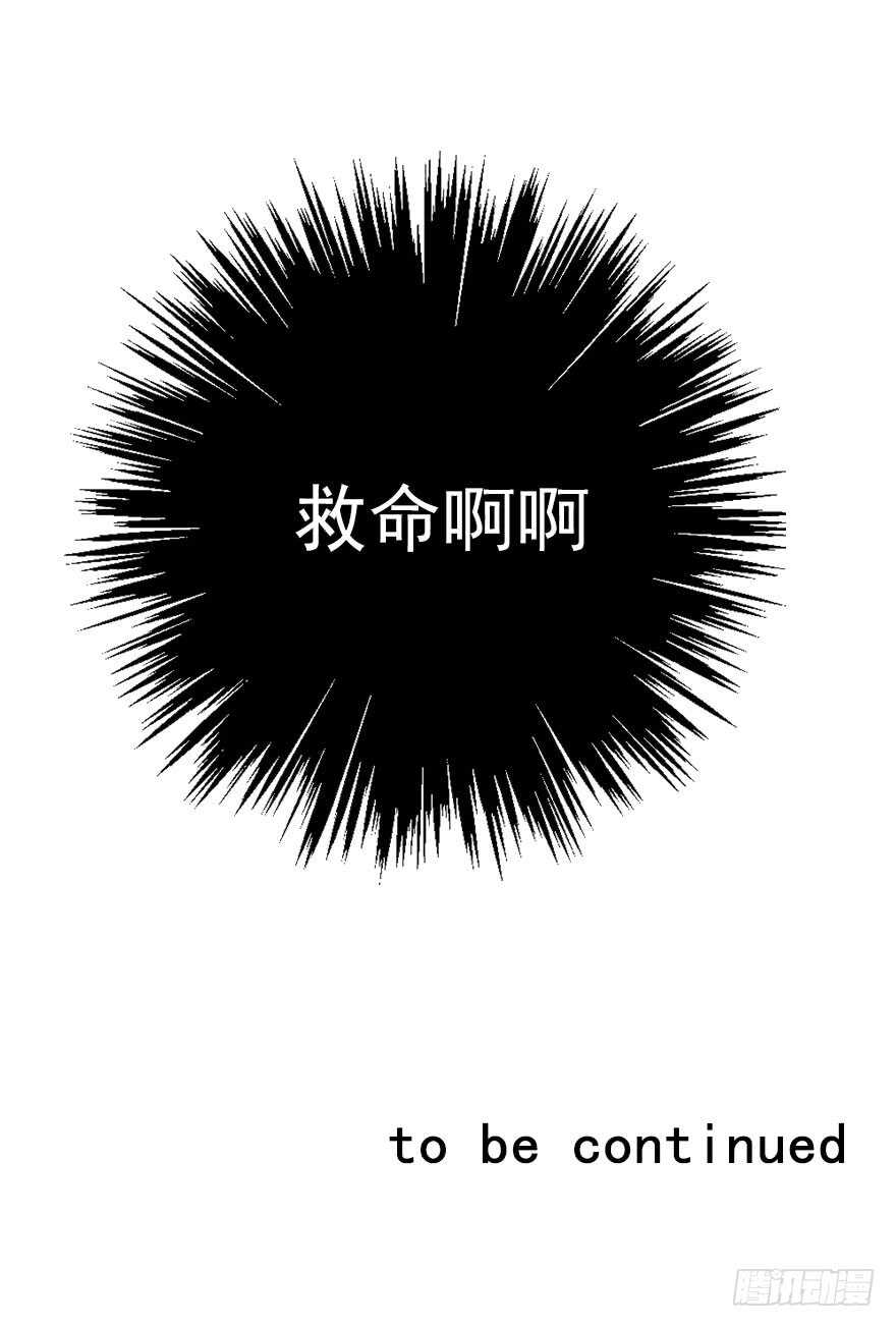 《论恐女症的恋爱方法》58.你是我的 第43页