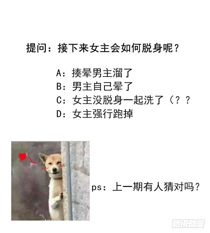 《论恐女症的恋爱方法》58.你是我的 第44页