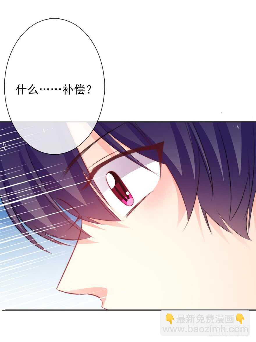 《论恐女症的恋爱方法》58.你是我的 第7页