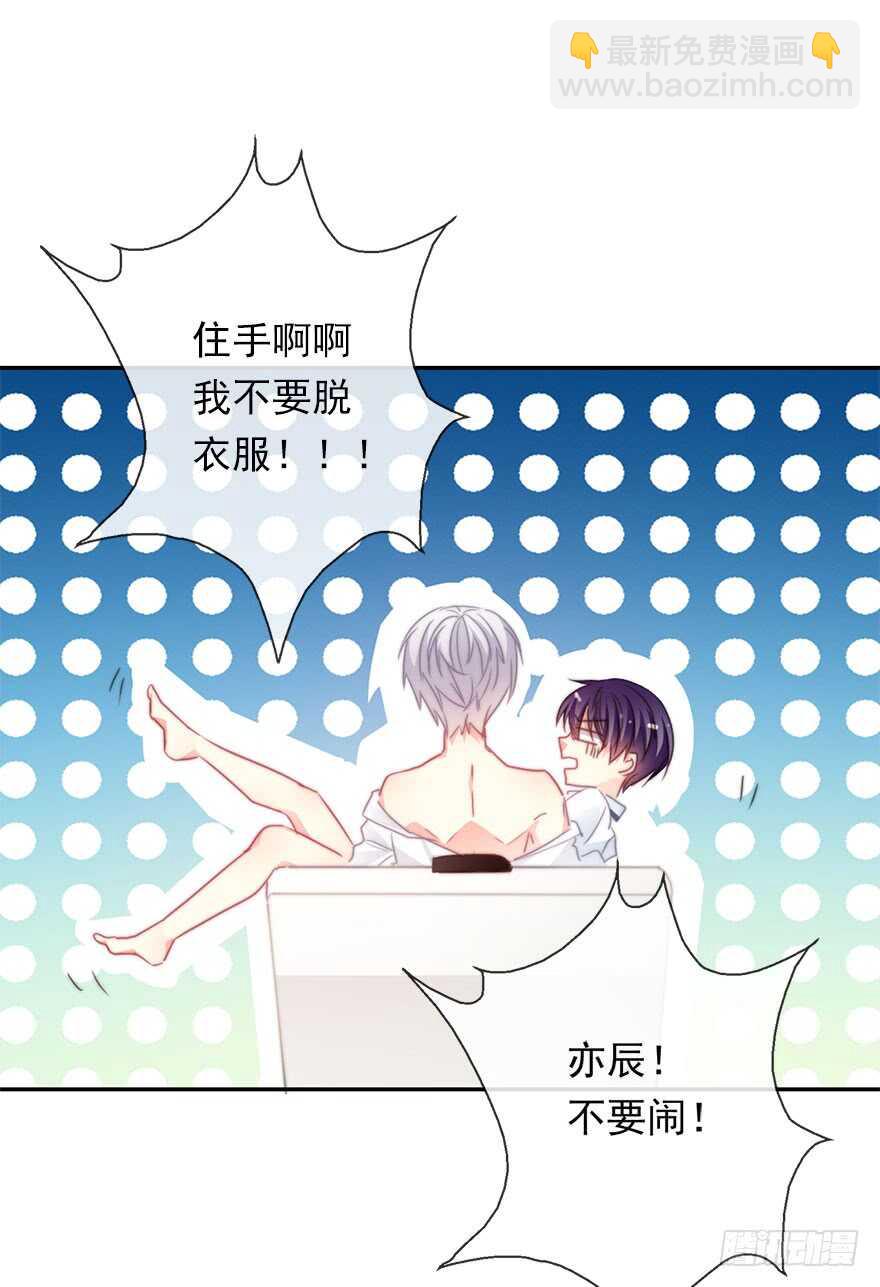 《论恐女症的恋爱方法》59.想要吻你 第3页