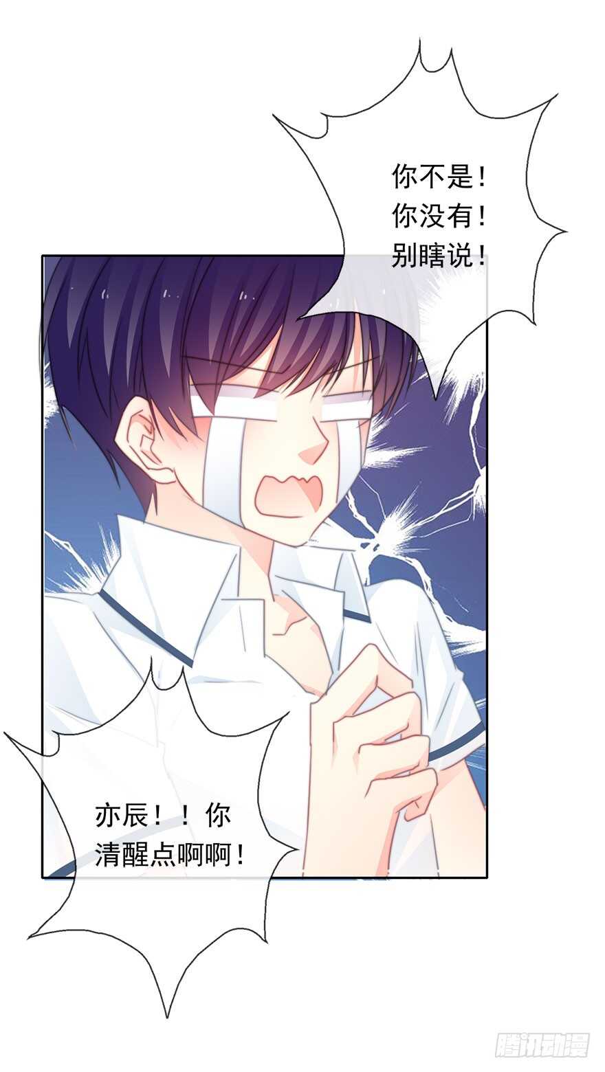 《论恐女症的恋爱方法》59.想要吻你 第5页