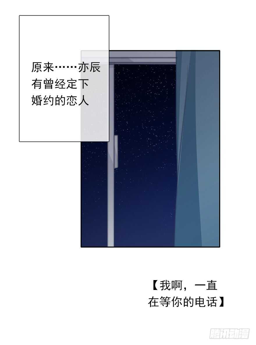 《论恐女症的恋爱方法》60.我不是谁的替身 第24页