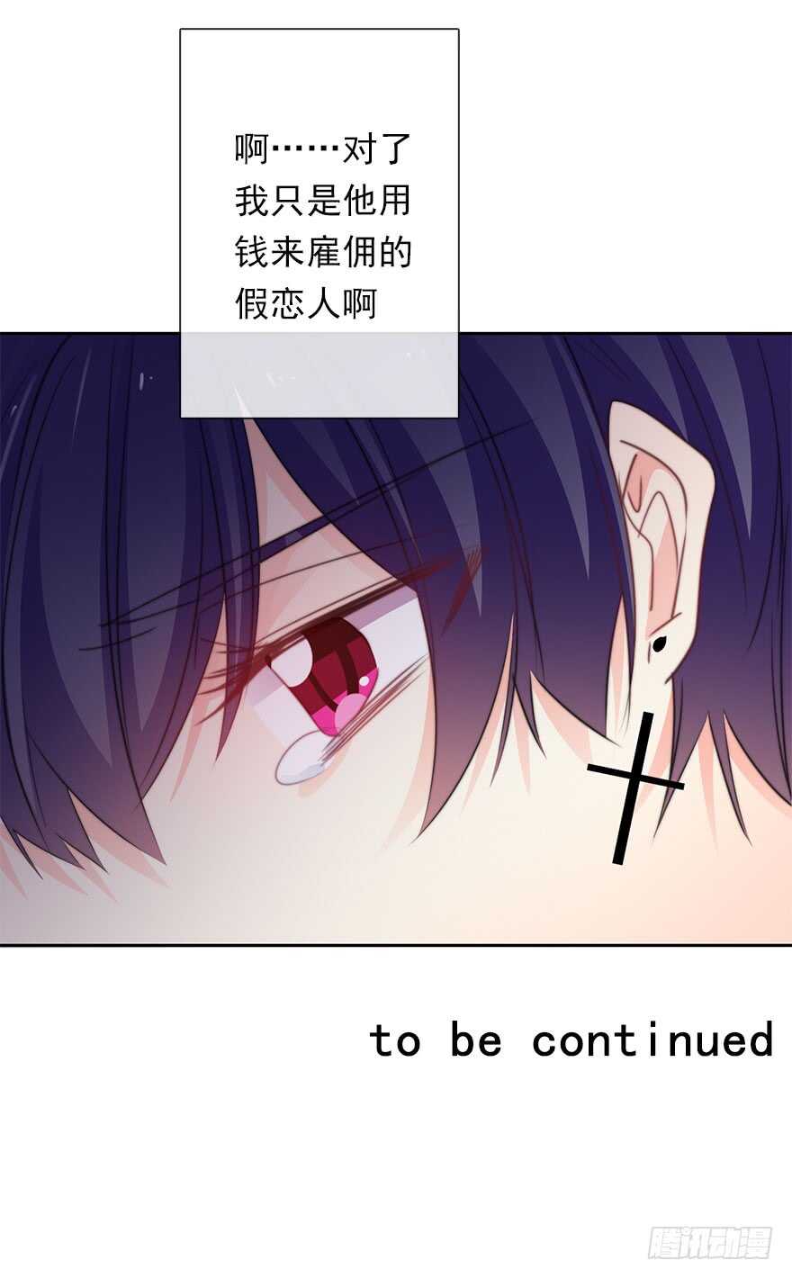 《论恐女症的恋爱方法》60.我不是谁的替身 第27页