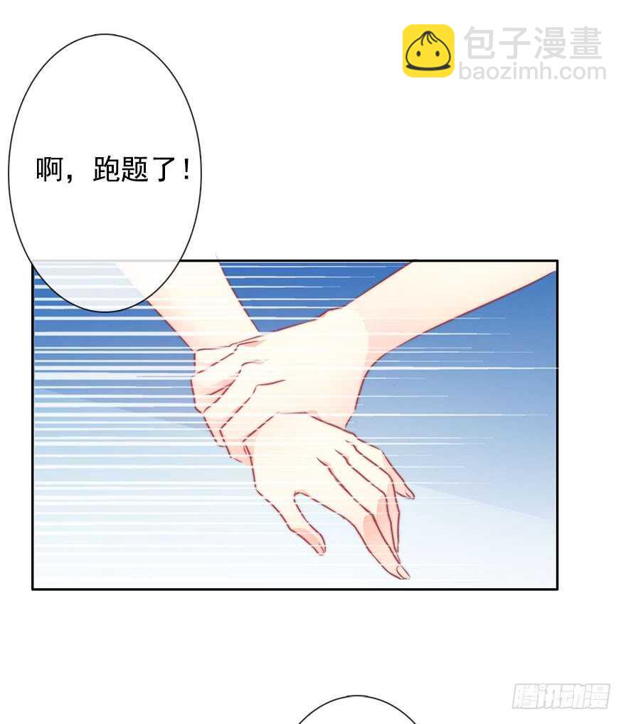 《论恐女症的恋爱方法》64.乔桉最棒 第25页