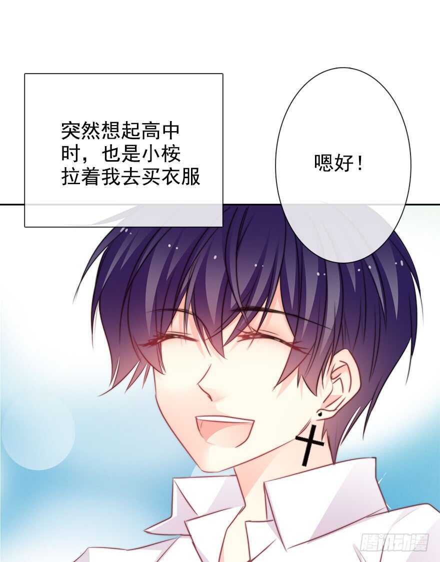 《论恐女症的恋爱方法》64.乔桉最棒 第27页
