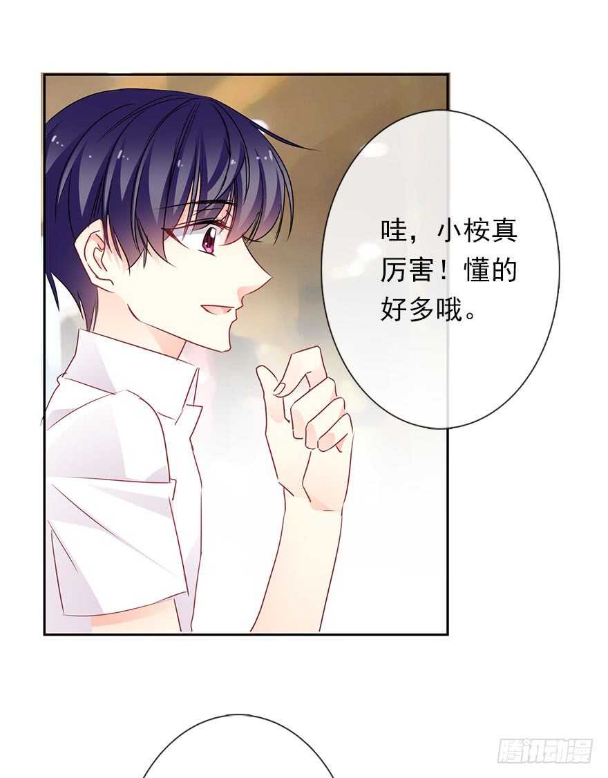《论恐女症的恋爱方法》64.乔桉最棒 第8页