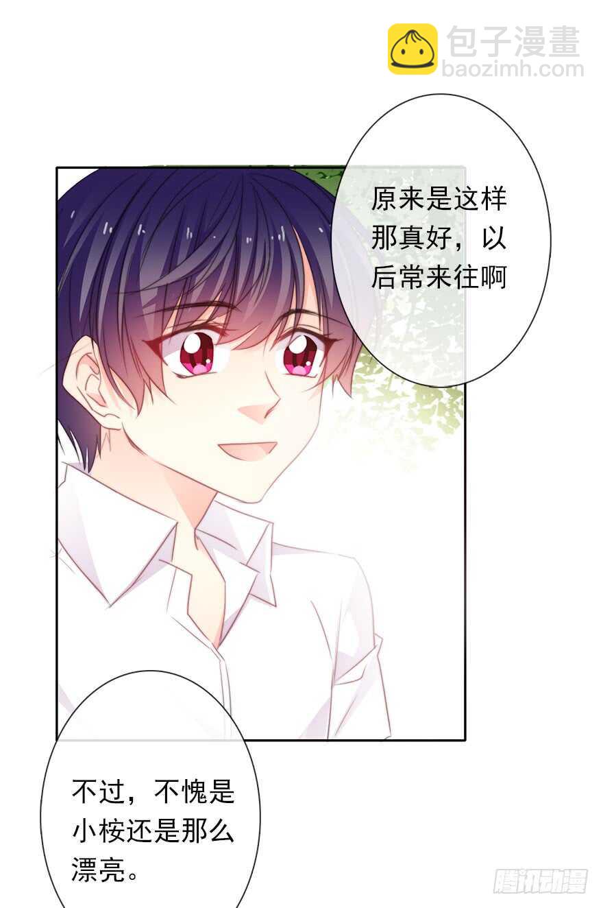 《论恐女症的恋爱方法》62.乔桉上线 第17页