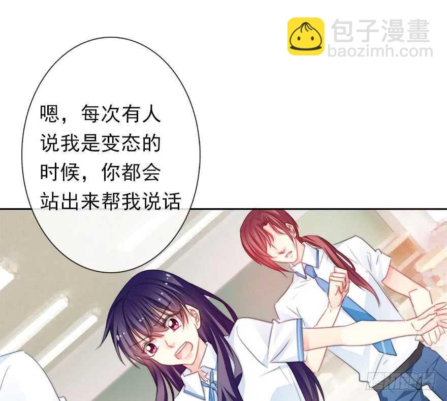 《论恐女症的恋爱方法》62.乔桉上线 第26页
