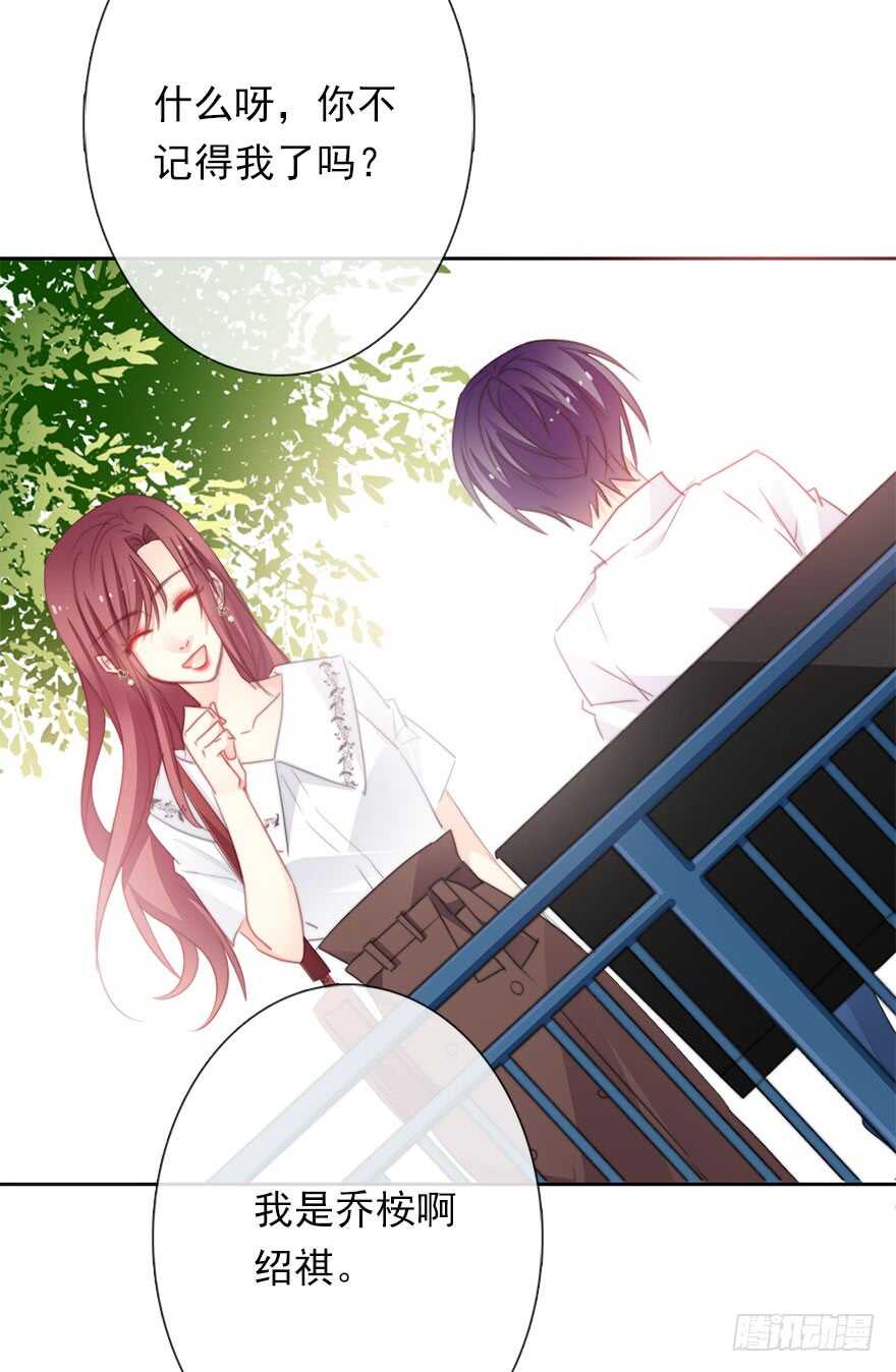 《论恐女症的恋爱方法》62.乔桉上线 第7页
