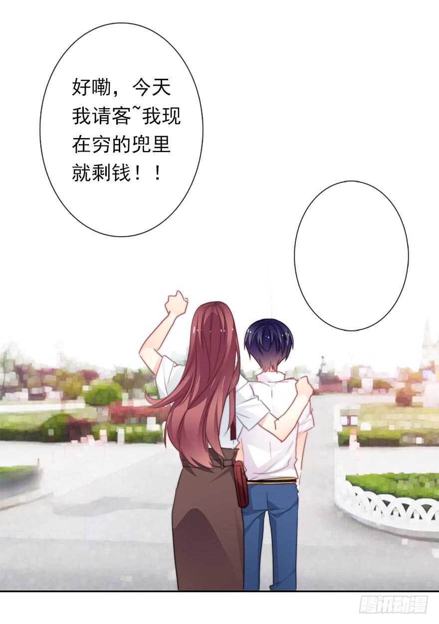 《论恐女症的恋爱方法》63.四舍五入是约会 第33页