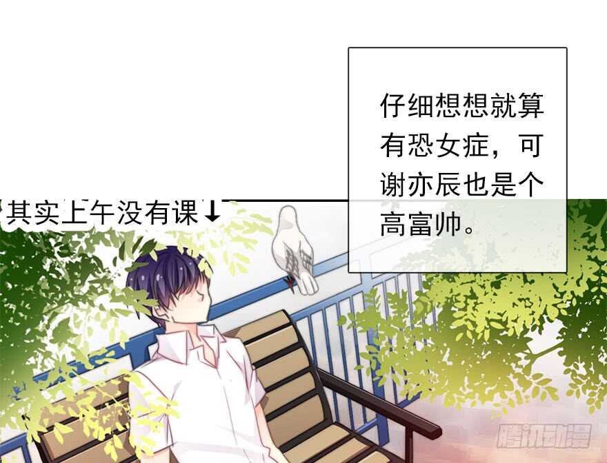 《论恐女症的恋爱方法》61.是我自作多情 第21页